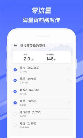 腾讯换机助手 .29