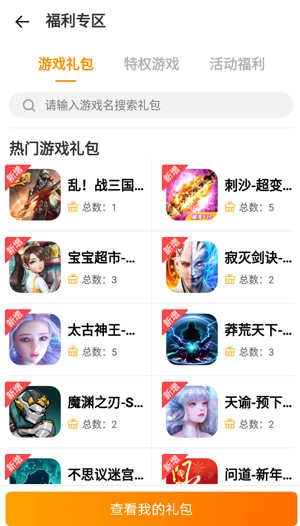 VIVO游戏中心最新版(3)
