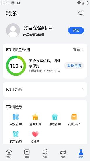 HONOR应用商店 图2