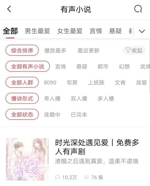 喜马拉雅精简去升级(Ximalaya Lite) 图2
