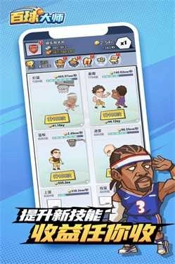 百球大师截图2