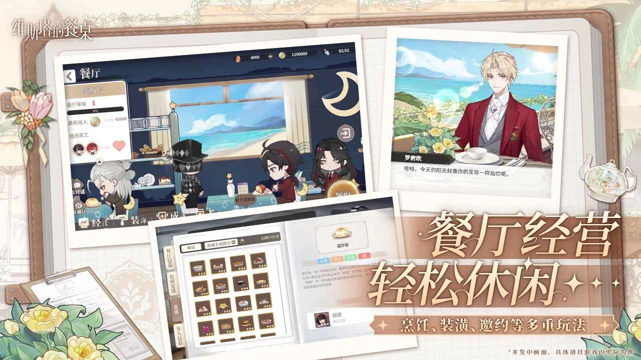 维斯塔的餐桌正版图1