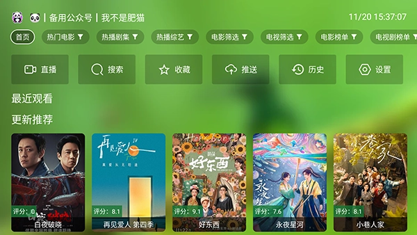 OK影视Pro电视版截图1