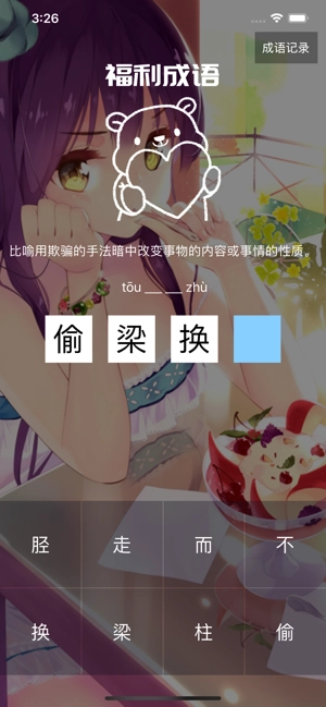 福利成语图4