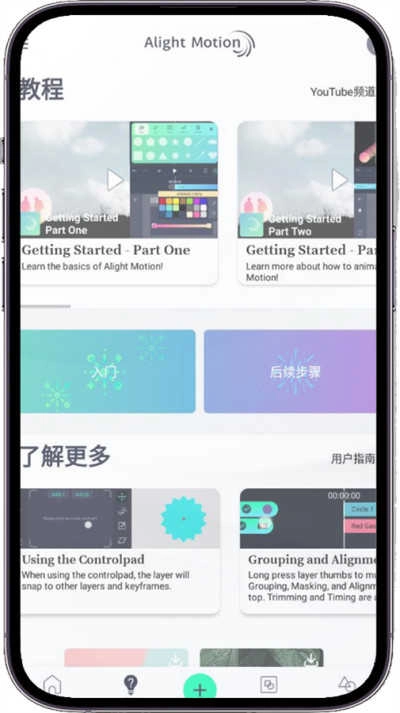 AlightMotion正版4