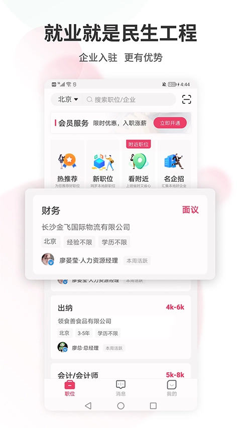 北京直聘