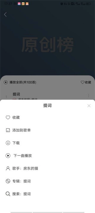 趣听音乐免费解锁版软件下载