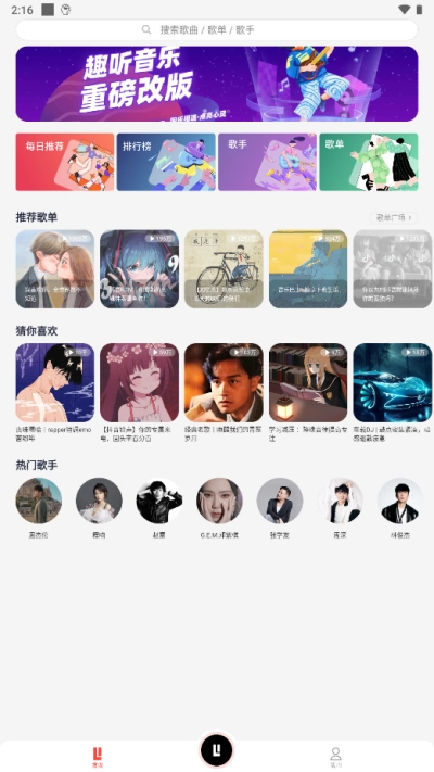 趣听音乐免费解锁版截图2