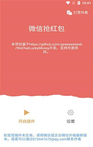 自动抢红包神器免费微信 1