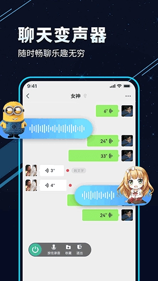 TT变声器软件最新版图1