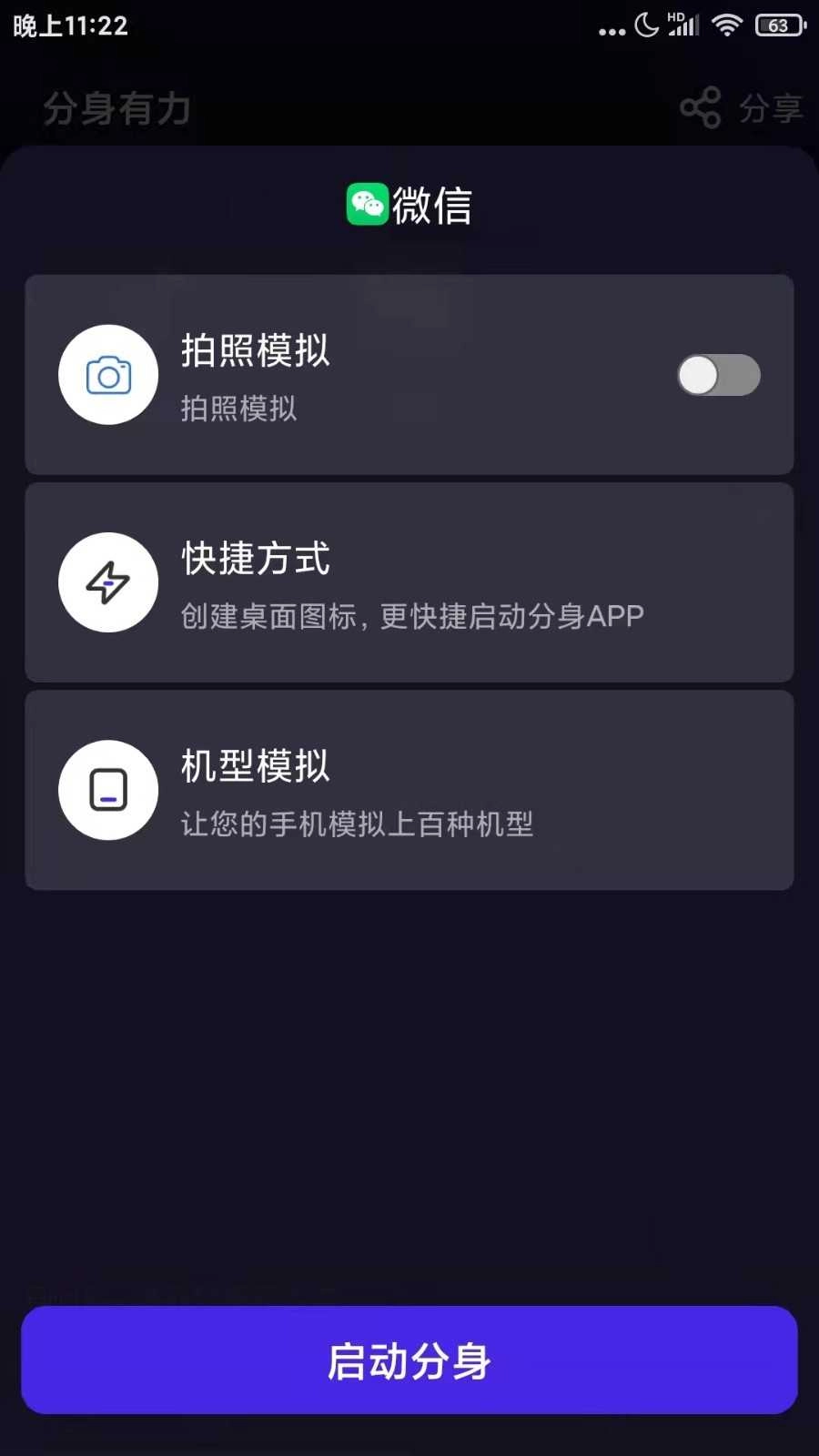 分身有力vip免费版