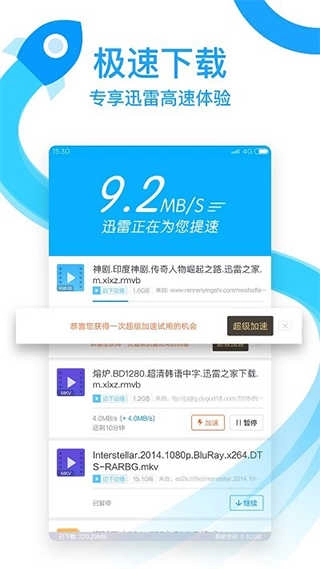 迅雷稳定版1