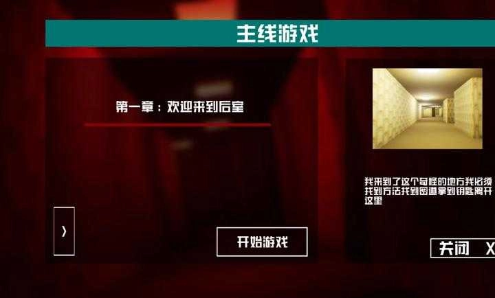 打开后室3联机版图2