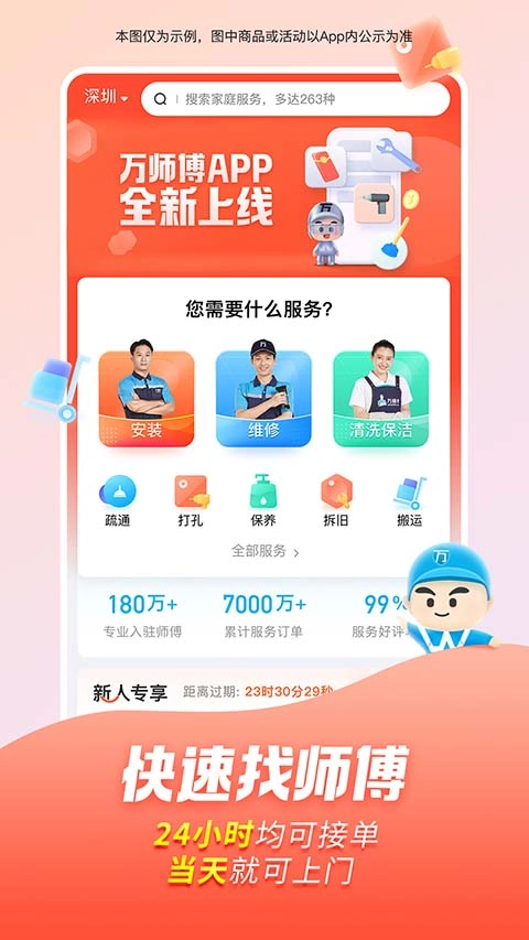 万师傅家庭服务官方正版图3