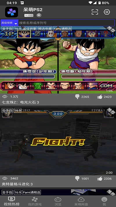 PS2模拟器 