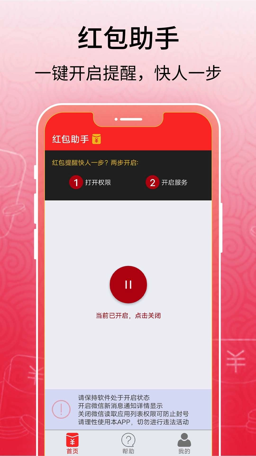 红包助手自动抢 图2