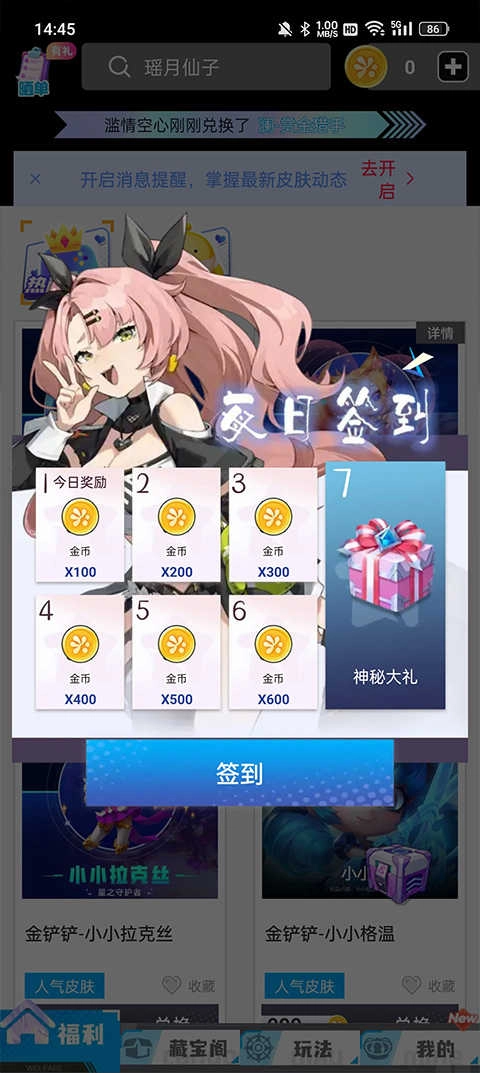 我要赢皮肤链接 图1