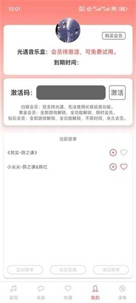 A光遇音乐盒 -图2