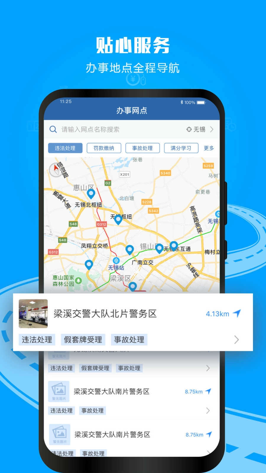 12313交管违章查询 