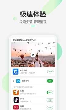 豌豆荚2025 (4)