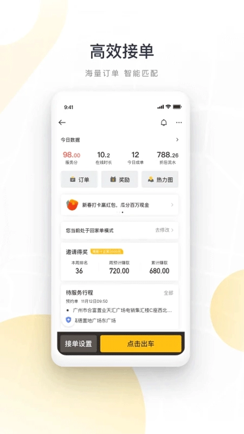 如祺出行司机端图4