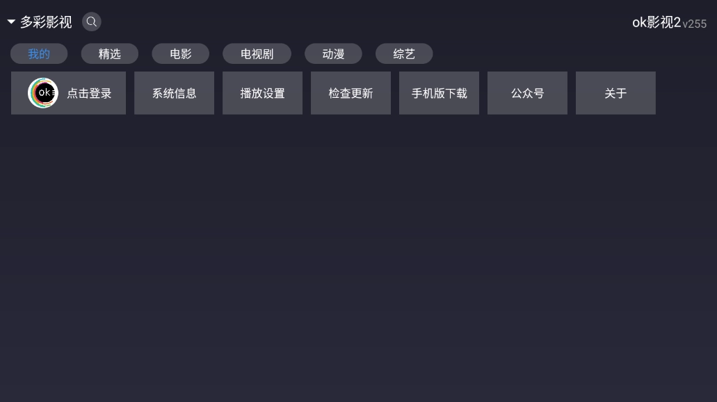 OK影视2安卓免费版图1