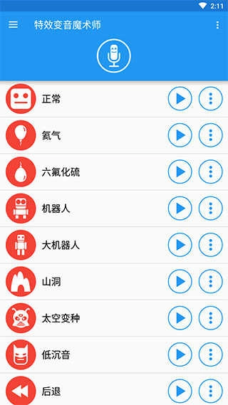 特效变音魔术师新版
