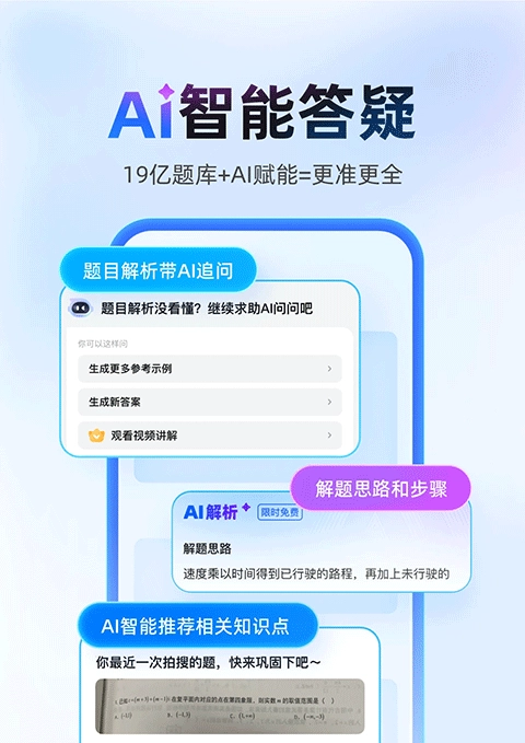 百度作业帮安卓版图3