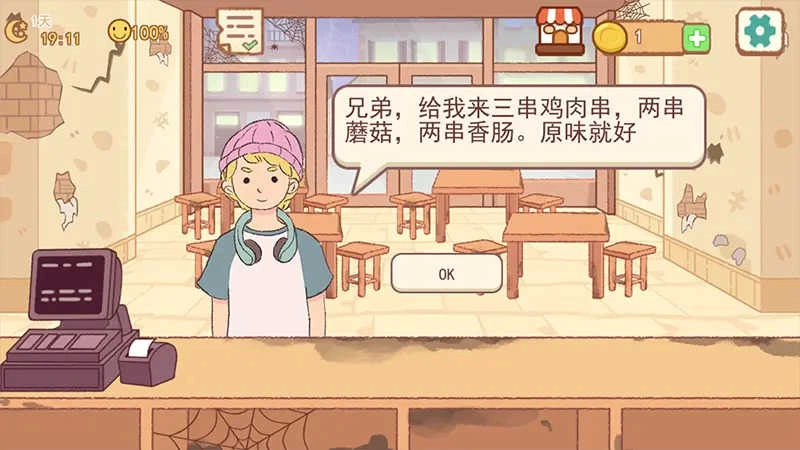 撸串达人测试版图2