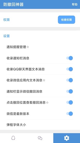 微信防撤回插件 图2