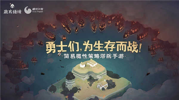 北方绝境手机版图4