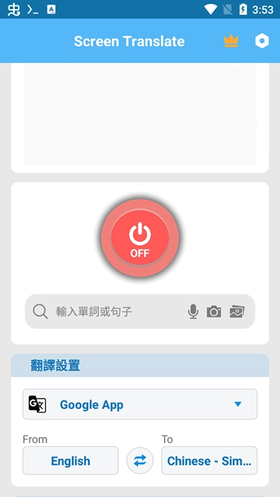 屏幕翻译免费版图2