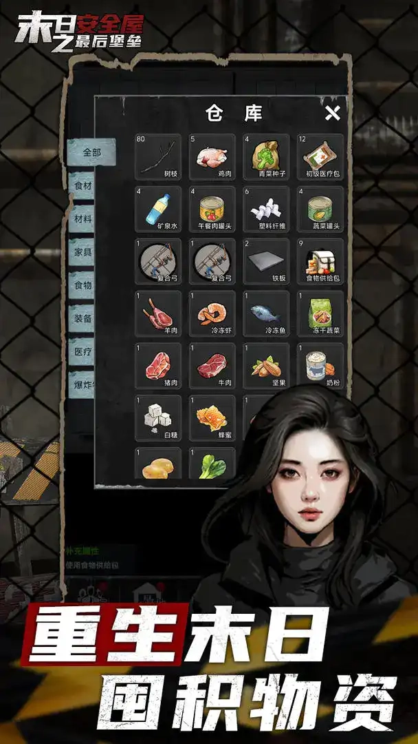 末日安全屋之最后堡垒图3