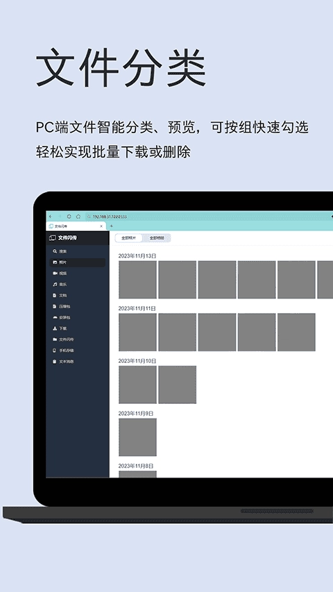 文件闪传 3