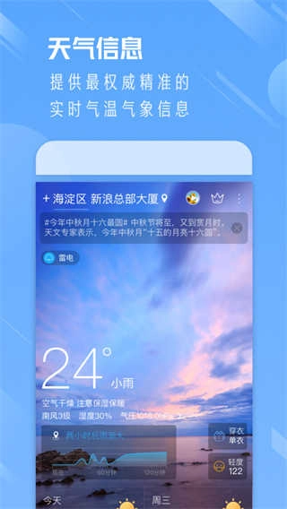 天气通无广告版图1