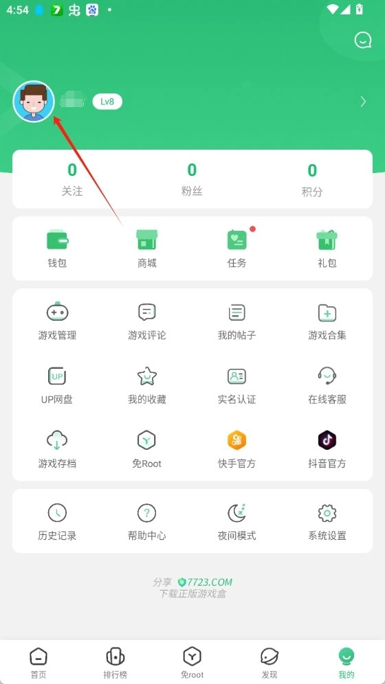 7723游戏盒子正版软件下载