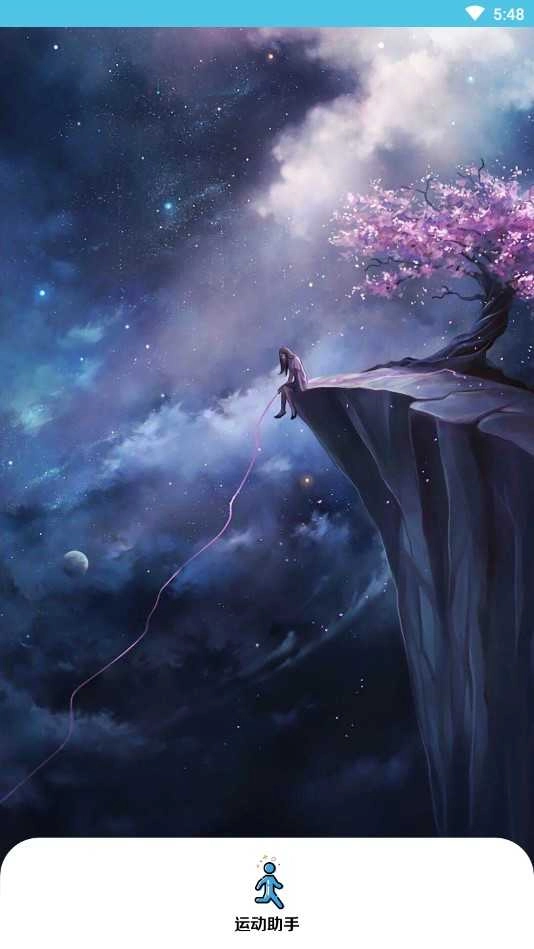 运动助手免费刷步 图1