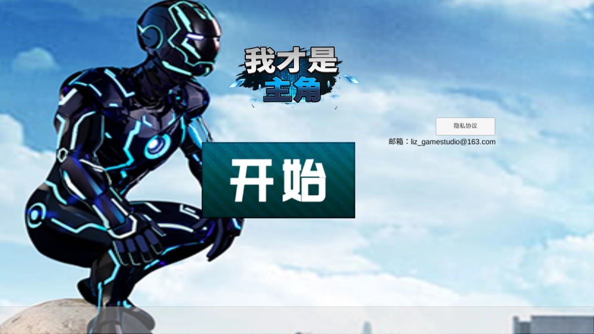 我才是主角截图4