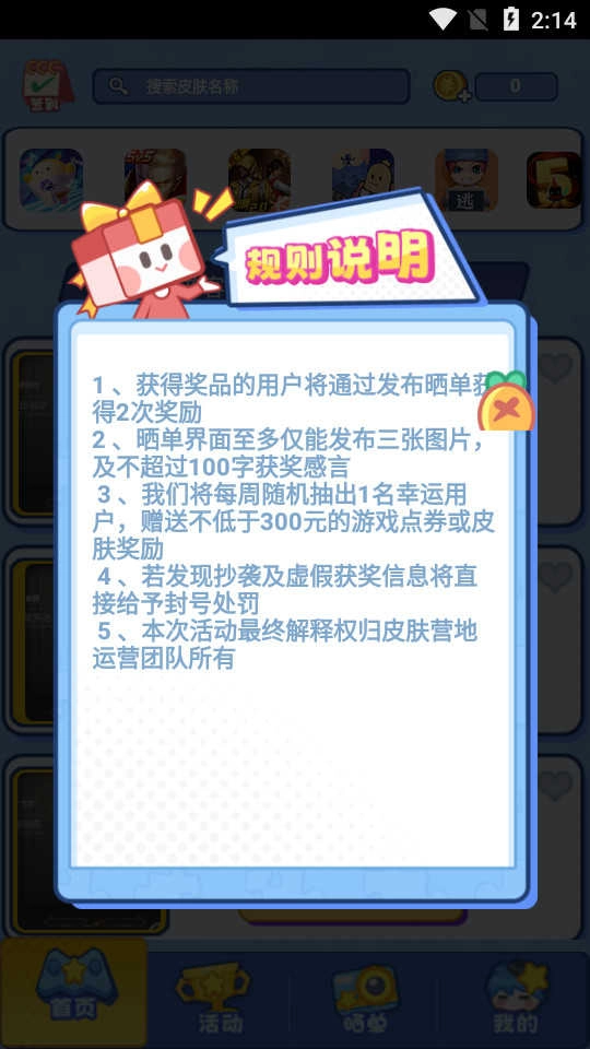 皮肤领不停手机版图1