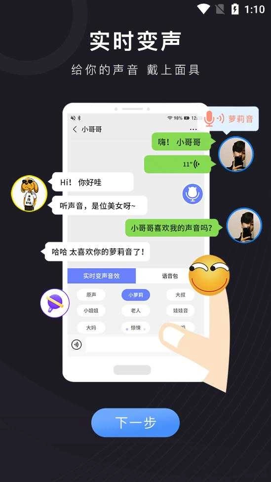 音魔变声器 图2