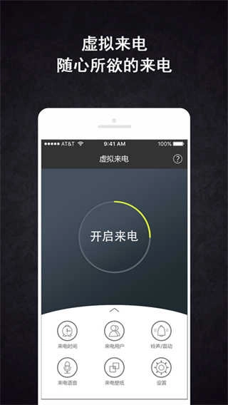 虚拟来电 图2