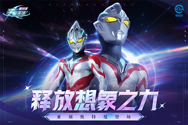 奥特曼宇宙英雄4399最新版截图2