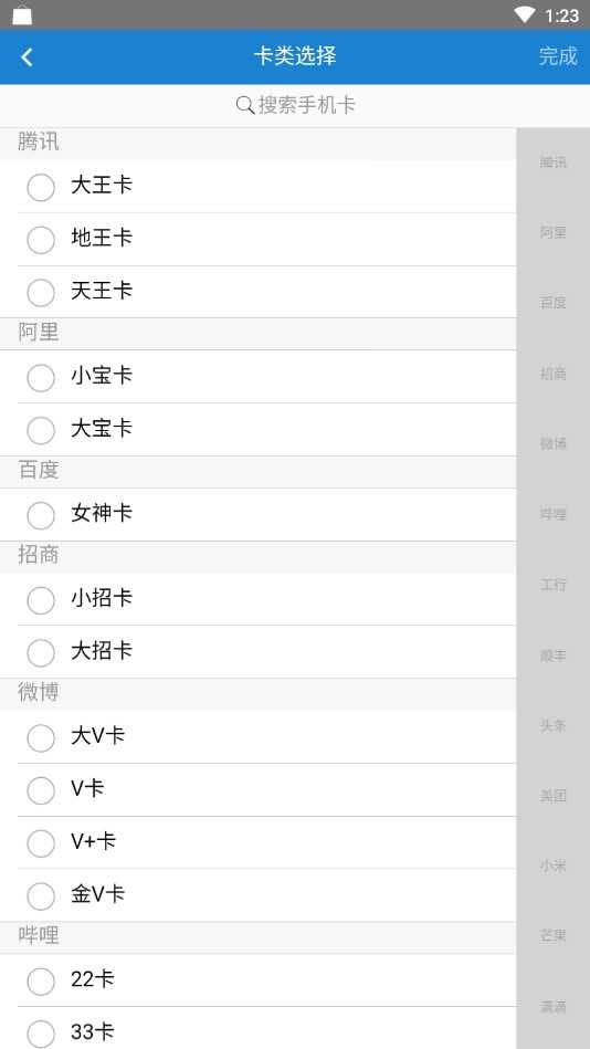熊猫扫号 (5)