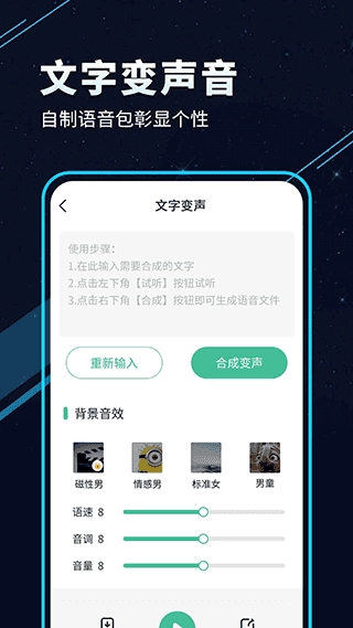 TT变声器免费版图3