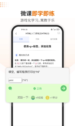 w3cschool最新免费版-图2