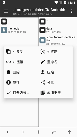 mt文件管理器最新版截图4