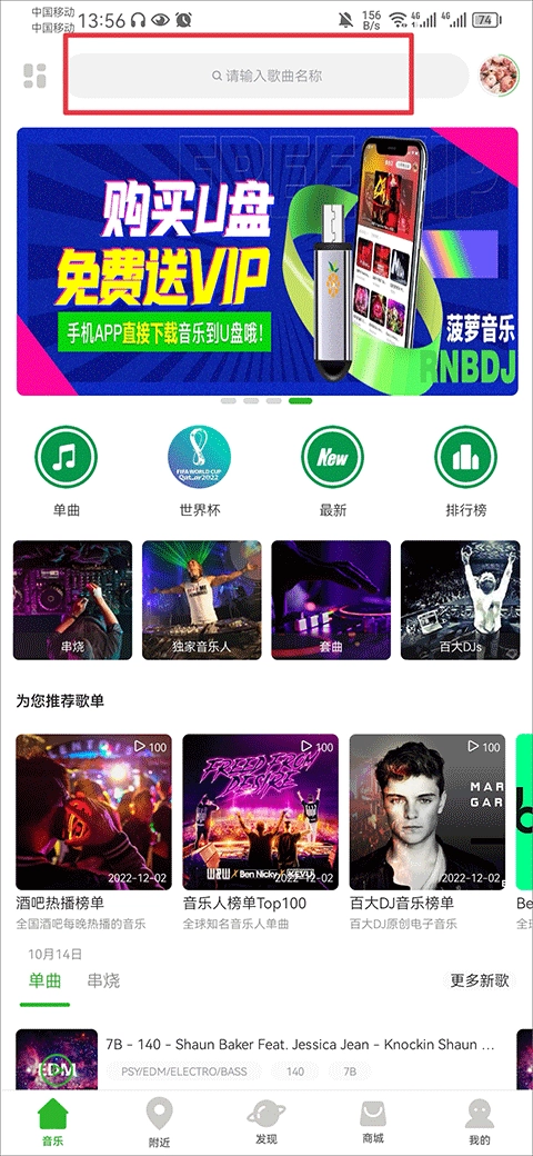 菠萝音乐手机版安装包下载