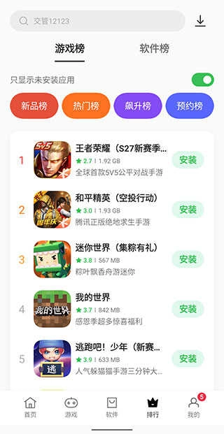 oppo应用商店免费版(2)