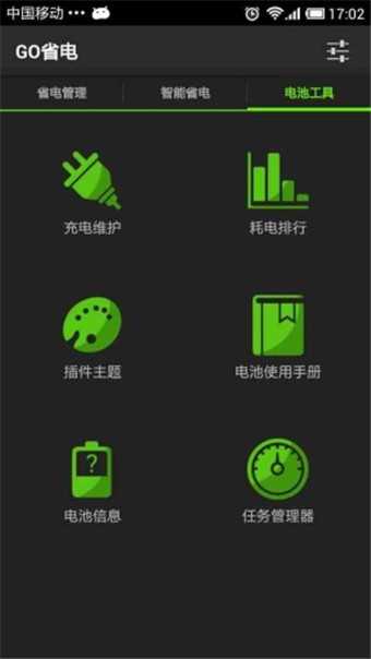 GO省电(GO Power Master) (4)