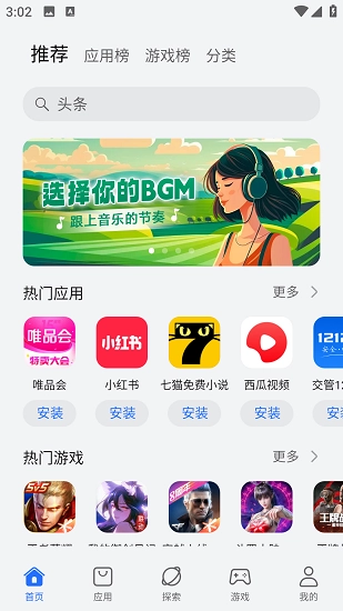 HONOR应用商店 图4